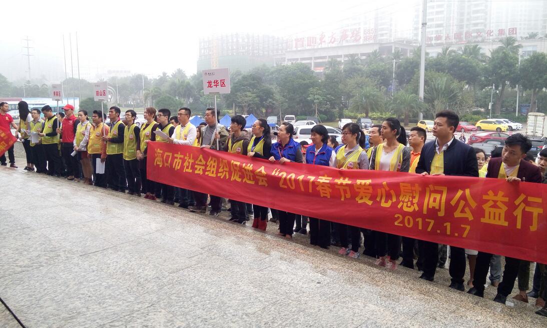 海南阳光义工社2017新春大型公益慰问活动今