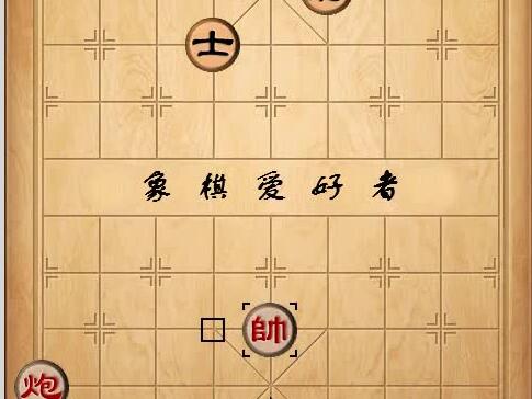 象棋基础残棋双炮无士相必胜双士