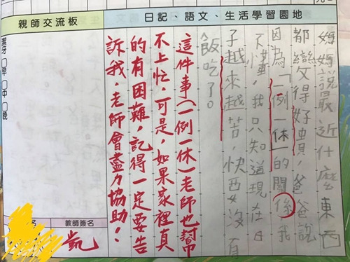 台湾小学生也烦“一例一休” 日记称“快没饭吃了”