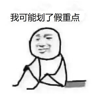 2017年的第一个网络用语:我可能复习了假书