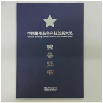 科卫泰喜获2016中国警用装备科技创新大奖,