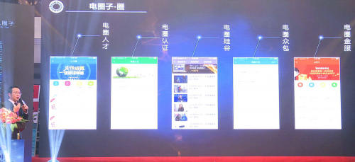 电行业综合性服务平台--电圈子APP正式上线