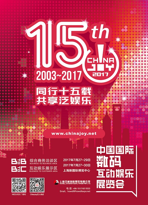 ChinaJoy15周年音乐嘉年华主题派对隆重启动