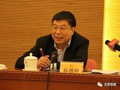 杜德印卸任北京人大常委会主任
