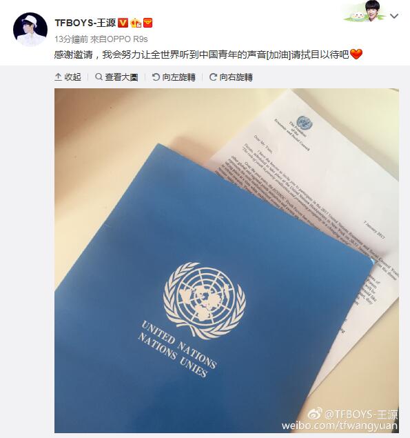 王源晒邀请函 确认参加联合国青年论坛(图)