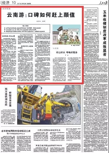 人民日报记者披露云南副省长旅游遭遇强制消费内情