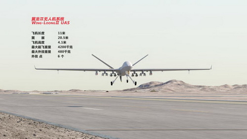 翼龙II无人机成功首飞 水平和美军“死神”相当