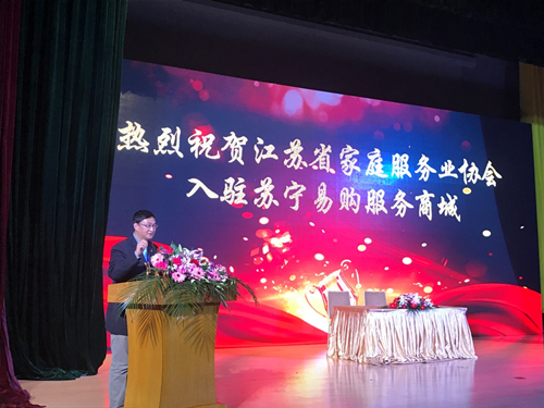 与江苏省家庭服务协会达成战略合作苏宁帮客全面进入家政行业(图4)