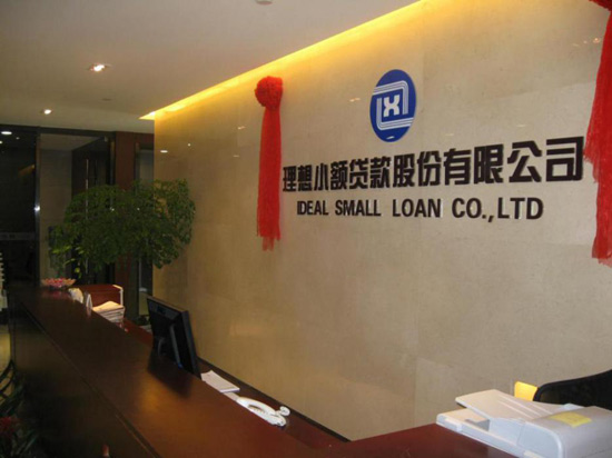 理想小贷唐新民:拥抱大数据 小贷大有可为_凤