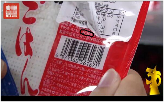 永旺超市声明：在中国出售的日本白米饭是北海道产的