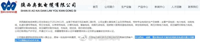 重庆官方：重庆地铁未采用陕西奥凯“问题电缆”