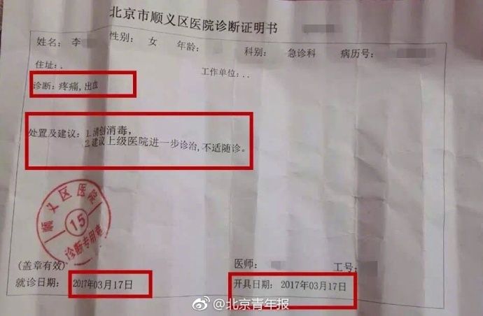 北京：女子公交上被针扎 警方正在调查