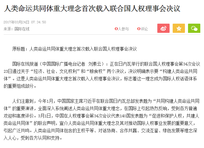 媒体：中国要在饱受羞辱的人权领域改变话语体系