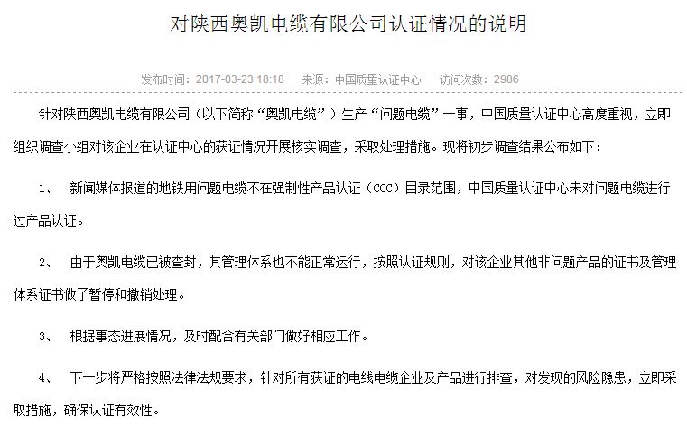 中国质量认证中心打脸奥凯：未对其电缆进行过认证