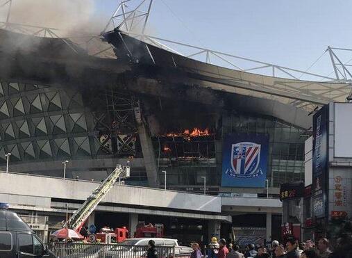 上海申花虹口足球场大火已被控制 因攀岩馆装