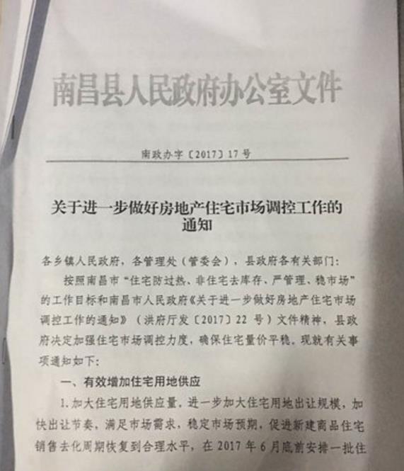 江西南昌县房屋限购细则出台象湖新城楼盘不限购