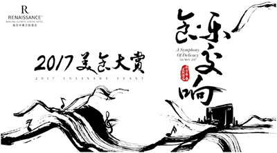 飨食鸣声，食乐交响