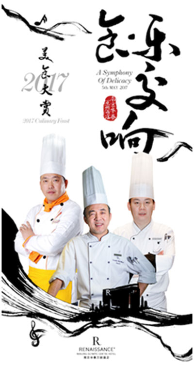 飨食鸣声，食乐交响
