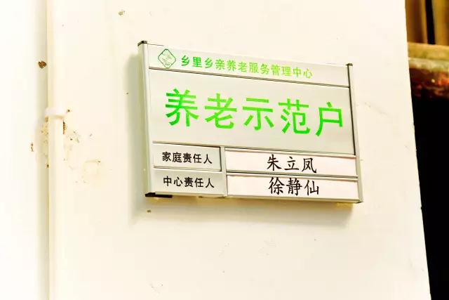 这个养老模式很“大胆” 把老人寄养到农户家中