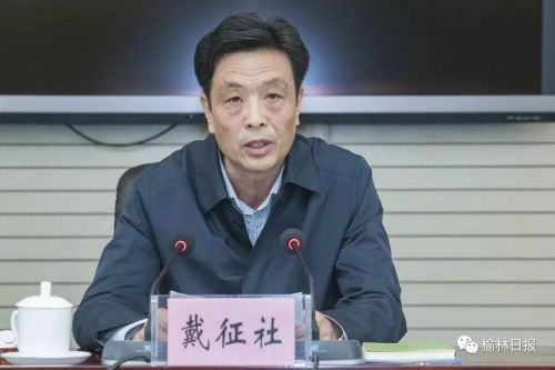 榆林主要领导同志调整 戴征社任中共榆林市委书记