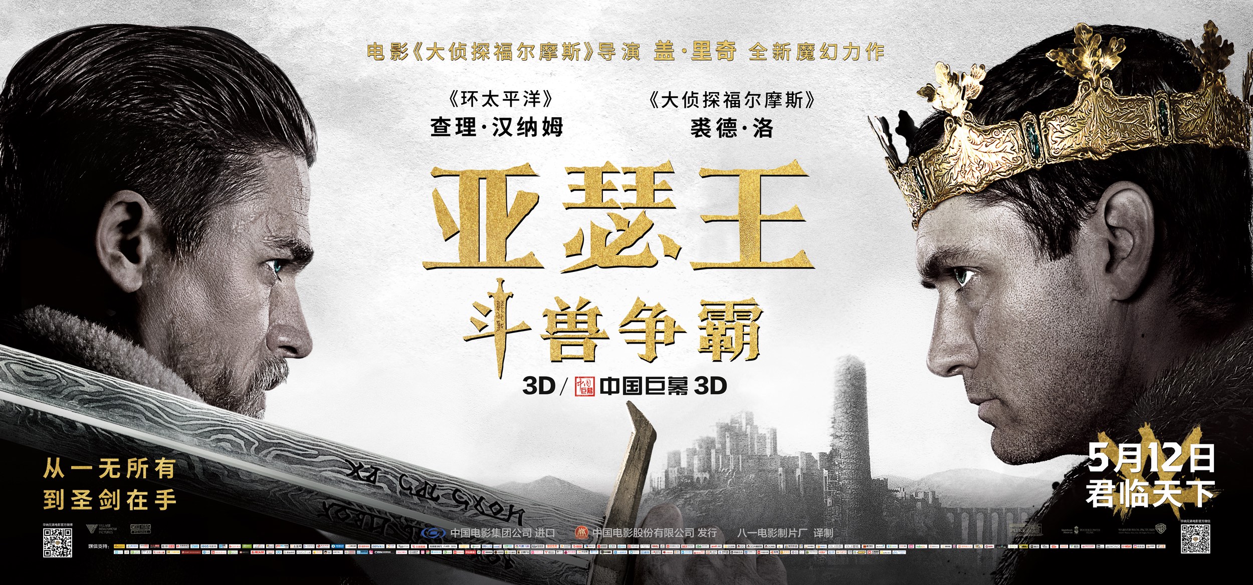 《亚瑟王》发布中国版预告 贝克汉姆首登中国银幕