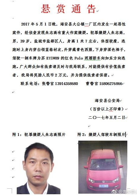 南通发生故意伤害案致一死一伤警方悬赏通缉嫌犯 江苏频道 凤凰网