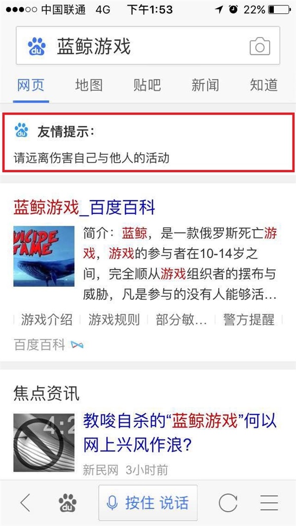 蓝鲸死亡游戏流入中国 百度搜索第一条被暖化