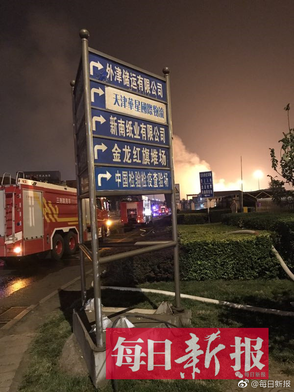 多消防支队赶赴天津港大火现场 武警对现场进