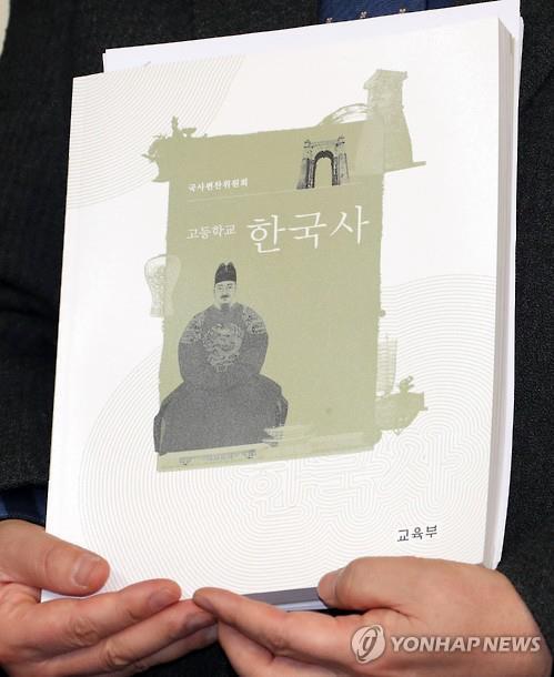韩教育部正式废除朴槿惠任内编写的“国定历史教科书”
