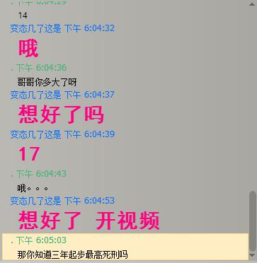 网游 小花仙 成性侵幼女温床 七年间无人监管