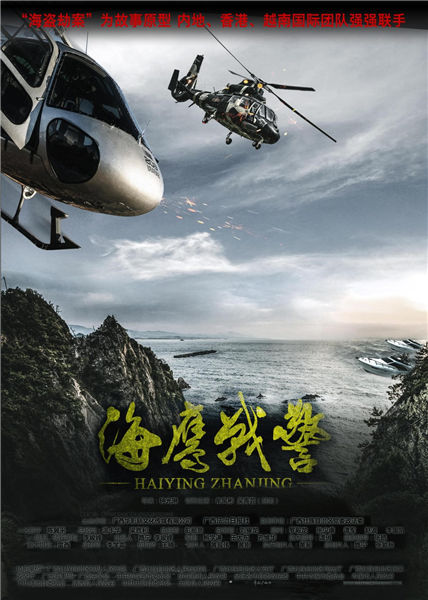 《海鹰战警》出动 6.30大银幕再现中国首宗海盗案