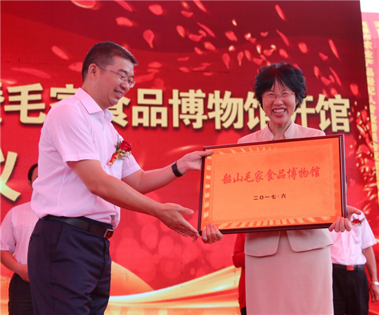 毛家饭店成立30周年暨毛家食品博物馆开馆庆典活动举行