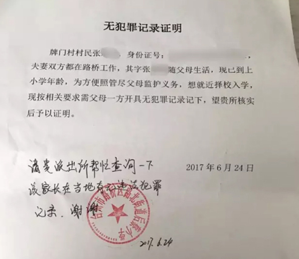 台州教育局回应“入读需无犯罪证明”：这是据上级精神