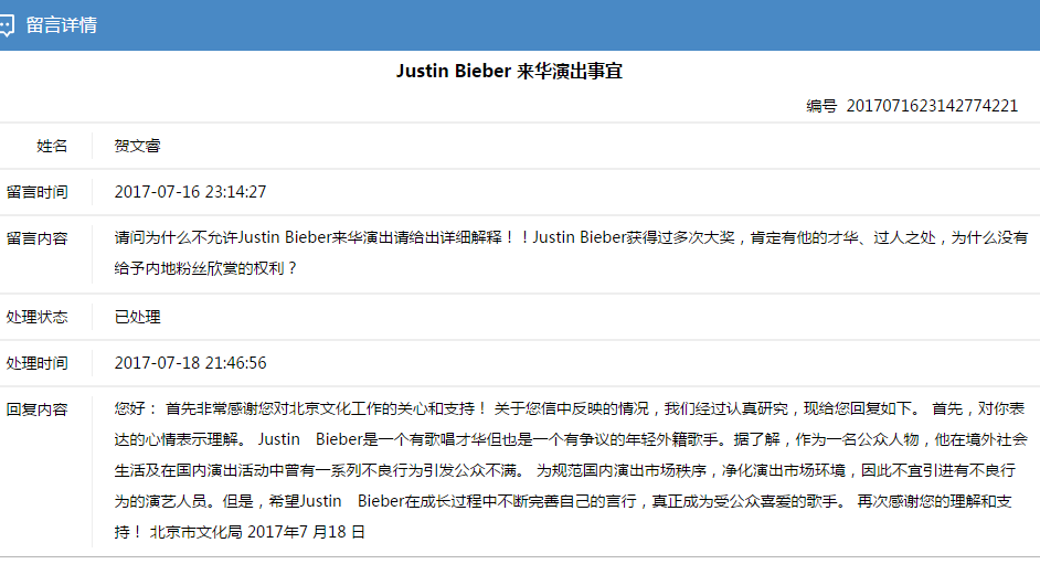 北京文化局回应“为何不允许贾斯汀·比伯来华演出”