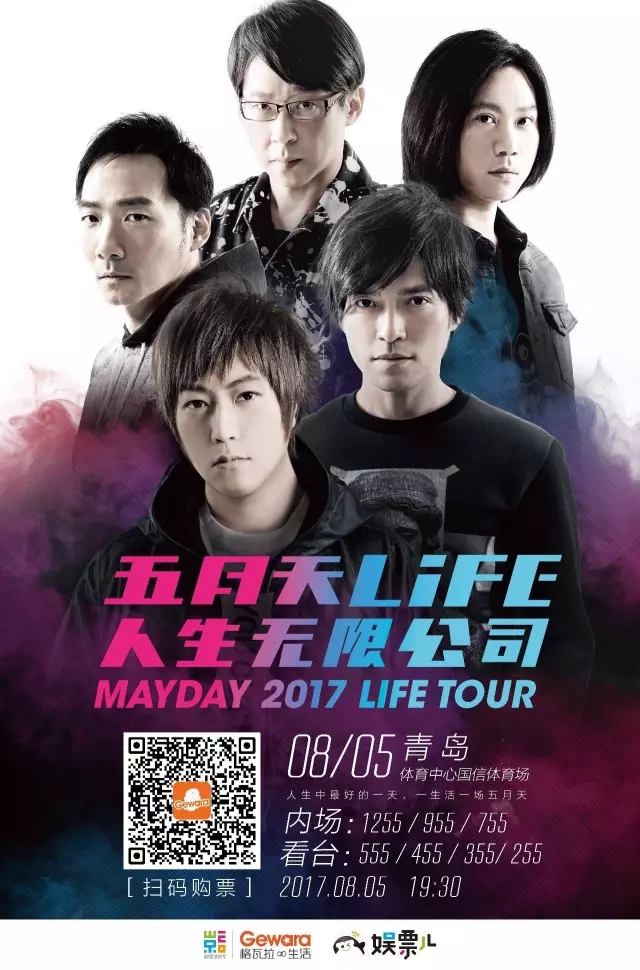 青岛的五月天 门票和活动都在这了