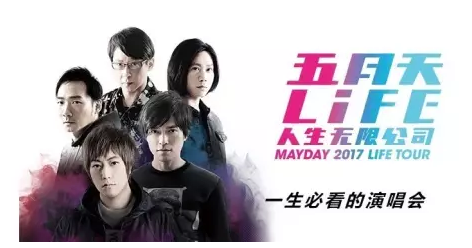 青岛的五月天 门票和活动都在这了