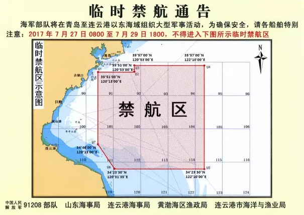 海军发布禁航通告：将在黄海海域组织大型军事活动