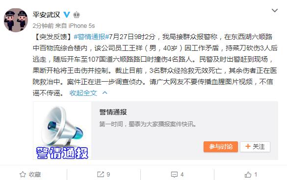 湖北武汉发生砍人事件：3名群众经抢救无效死亡