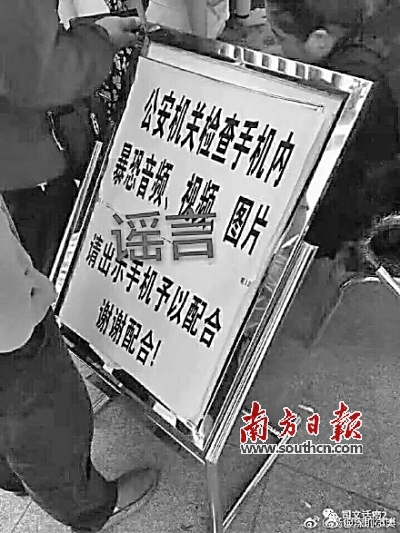 深圳地铁警察检查乘客手机？警方：未开展此项工作