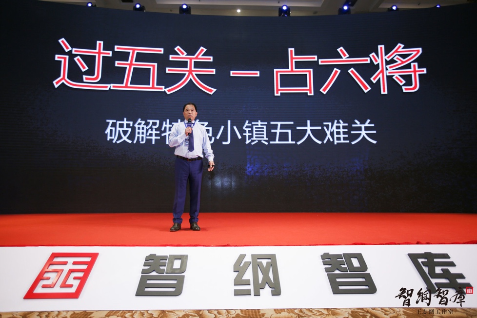 特色小镇开发及资源整合大会在京成功举办