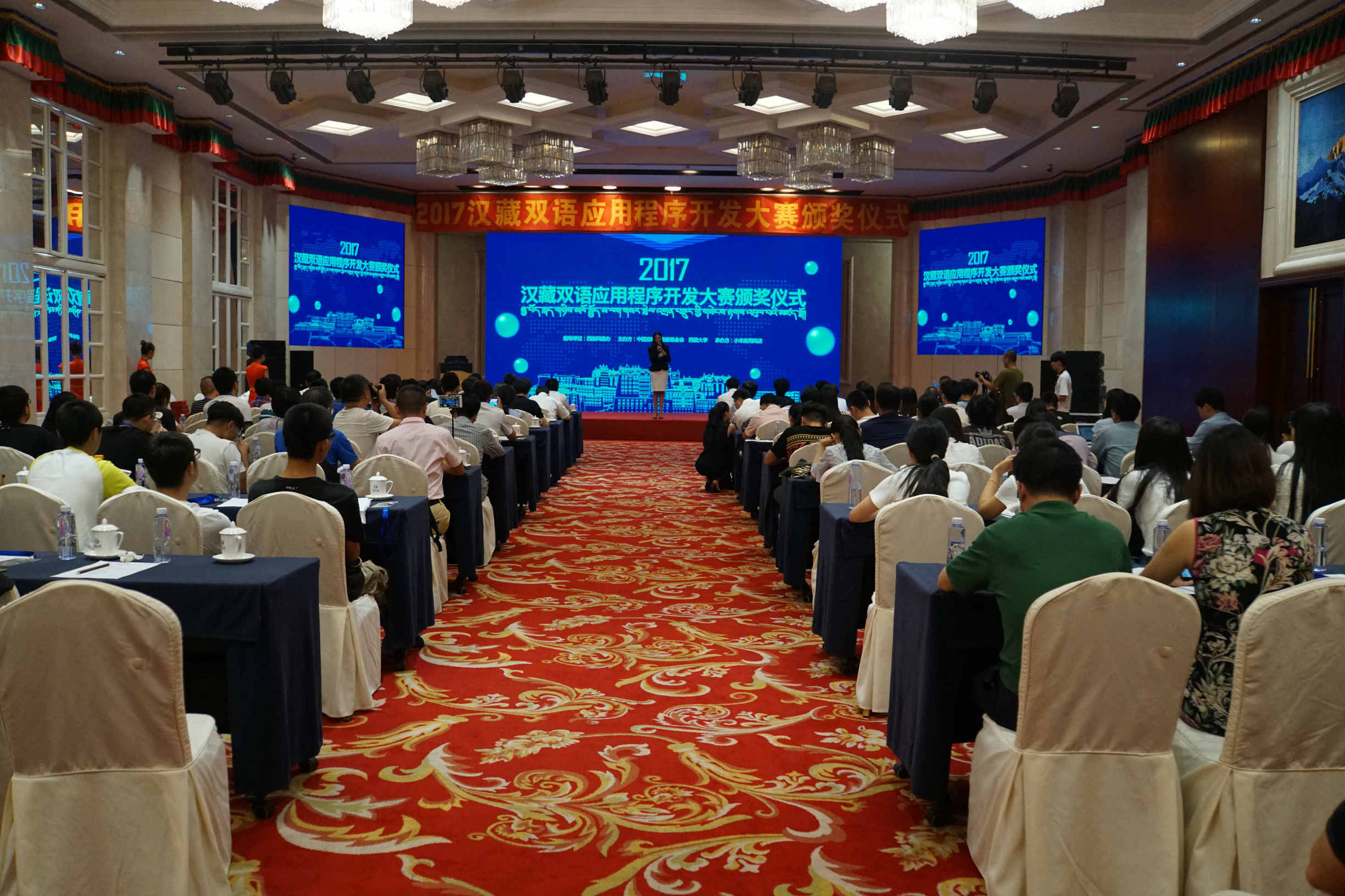 2017年汉藏双语应用程序开发大赛颁奖仪式在京举行