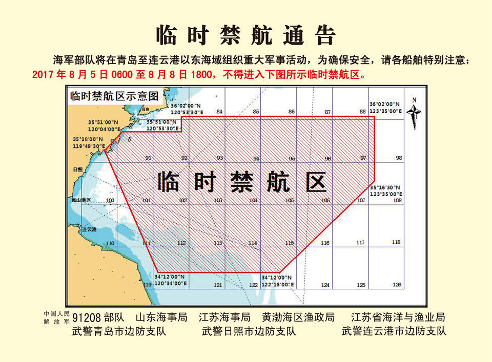 临时禁航：海军部队将在黄海组织重大军事活动