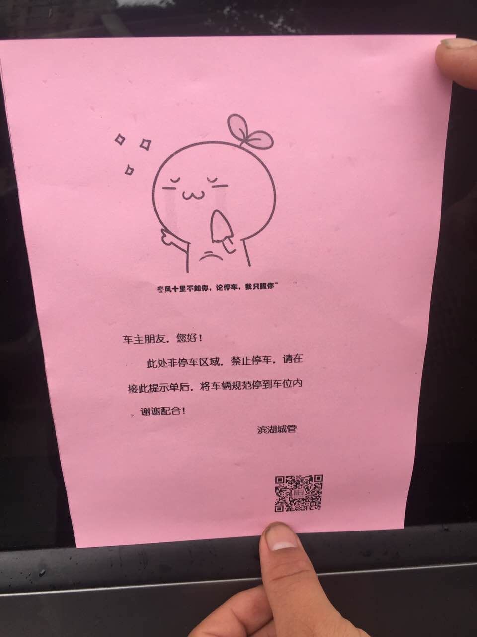 合肥表情包"罚单"萌翻网友