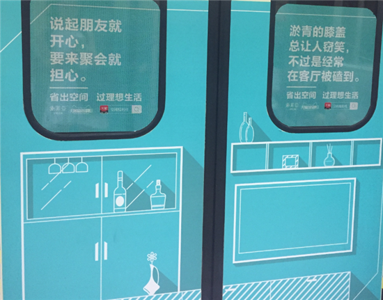 索菲亚,理想空间,广州地铁