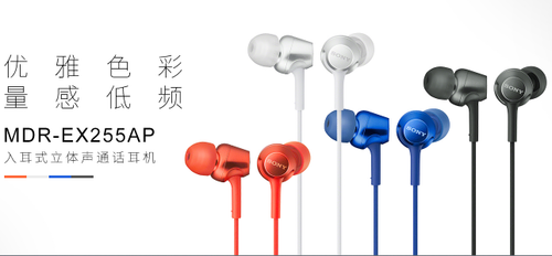 出色的音乐聆听体验 索尼耳机MDR-EX255AP