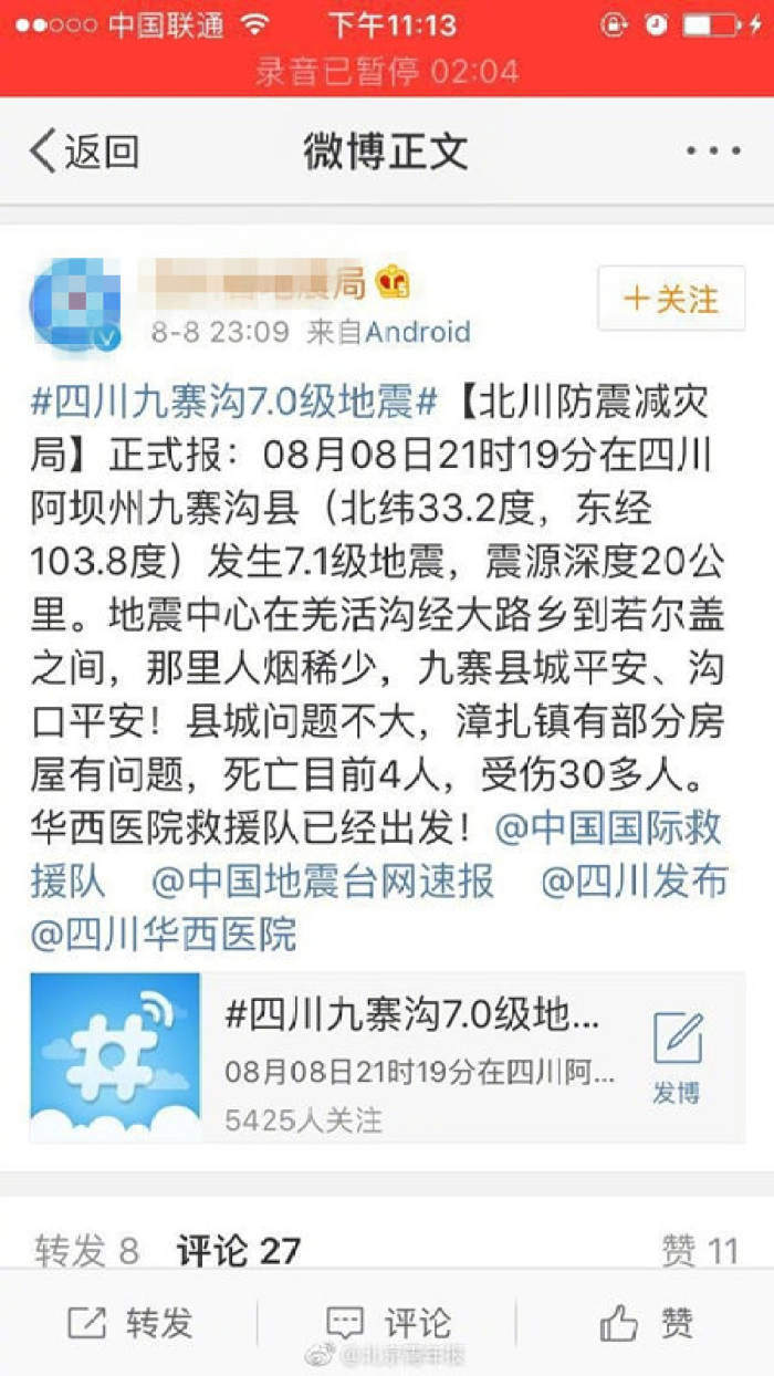辟谣！网传“地震致4人死亡30多人受伤”是假消息