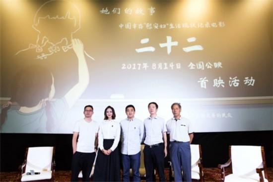 张歆艺等人鼎力助《二十二》 上映三日票房过千万