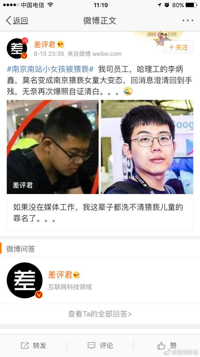 “古风同志”错指南京猥亵女童男子 被微博禁言30天