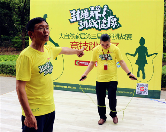 大自然地板, 地板品牌,中国跳绳王