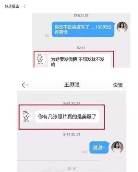 王思聪被曝私信撩妹 没想到被女方反应